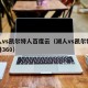 湖人vs凯尔特人百度云（湖人vs凯尔特人直播360）